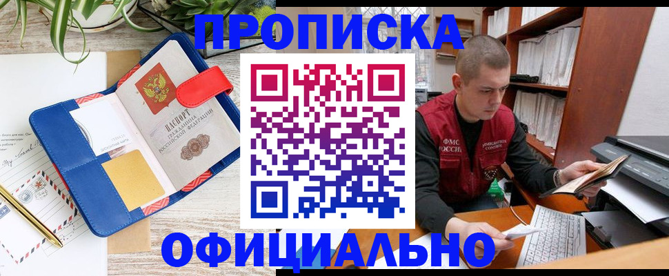прописка для работы в Солнечногорске